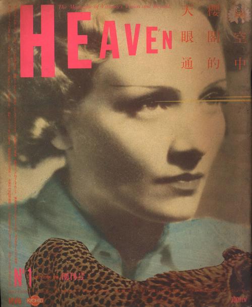 自販機雑誌 『HEAVEN』No.1 創刊号 1980年 佐内順一郎編集