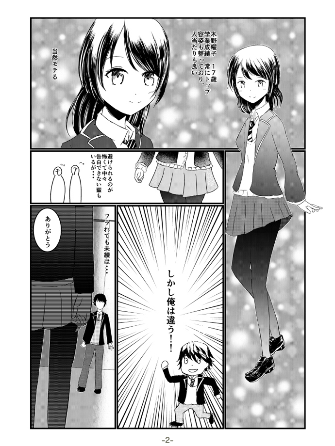 あつまれ！マンガ道場 「変態彼女」1/4 ― スポニチ Sponichi