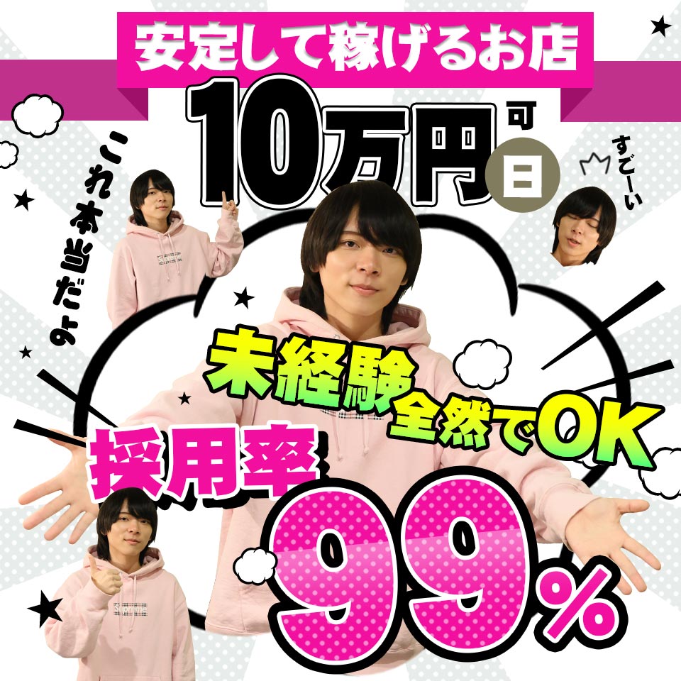 池袋｜デリヘルドライバー・風俗送迎求人【メンズバニラ】で高収入バイト