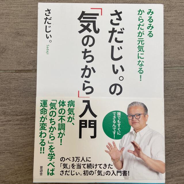 楽天ブックス: 「気」がよくなると、人生はうまくいく -