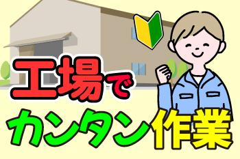 株式会社グロップ 倉敷オフィス/KRS0011 141915の一般派遣の求人情報【アルパ】