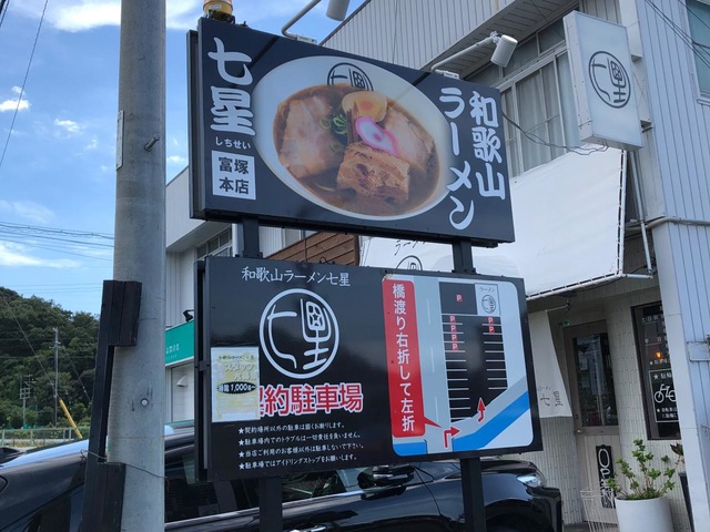 豚骨しょうゆラーメン - 宗像経済新聞