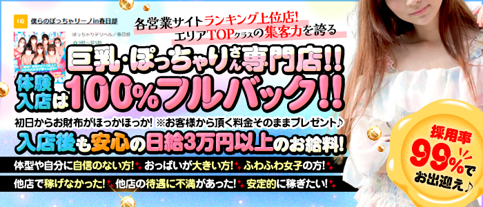 激安☆いい女 春日部」(春日部 デリヘル)::風俗情報ラブギャラリー埼玉県版