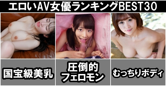 喘ぎ声が可愛いAV女優10選 : 夜のおかずクラブ