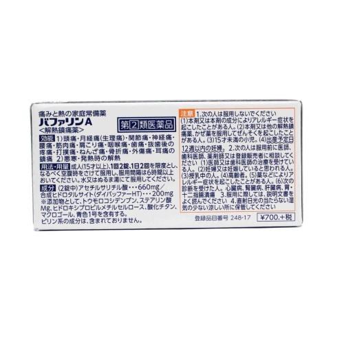 楽天市場】【第(2)類医薬品】バファリンA 40錠  痛み、熱に優れた効果を発揮する有効成分アセチルサリチル酸と、胃への負担を緩和し、有効成分の吸収を早めるダイバッファーHT(合成ヒドロタルサイト)の2つの成分がひとつになった、早く効いて、胃にやさしい解熱鎮痛剤 