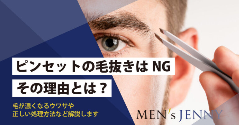 何故、眉毛が生えてこないのか？原因と対処法について | メンズ