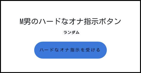 命令でオナニーを自撮りして、ご主人様に報告しました。いつもやってもらうみたいにお尻を叩いてみたら、せつなく胸がじいんとしました。恋しいな…上手にオナニー出来たからご褒美にバイブで可愛がってもらえました