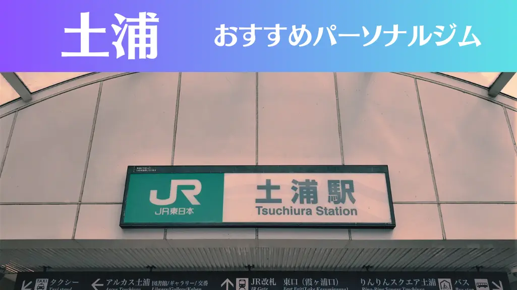 土浦駅近くの予約できる駐車場 | 駐車場予約なら「タイムズのB」