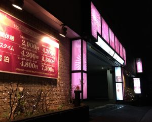 ハッピーホテル｜千葉県 柏市のラブホ ラブホテル一覧