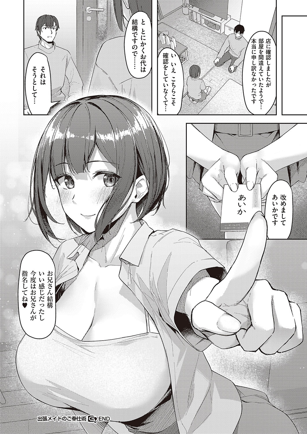 Hentai] Doujinshi - 終電逃したギャルがメイドビキニでご奉仕エッチしてくれた話