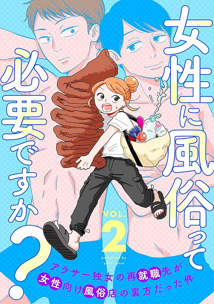 女性向け風俗行きました【マイクロ】 4巻 帆苅梨花 - 小学館eコミックストア｜無料試し読み多数！マンガ読むならeコミ！