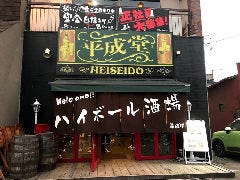 昭和堂(本庄/居酒屋)＜ネット予約可＞ | ホットペッパーグルメ