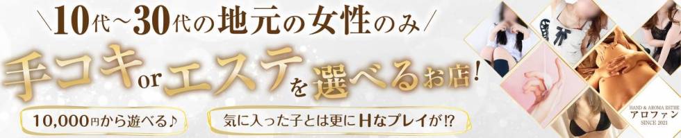 おすすめ】新潟市中央区のオナクラ・手コキデリヘル店をご紹介！｜デリヘルじゃぱん