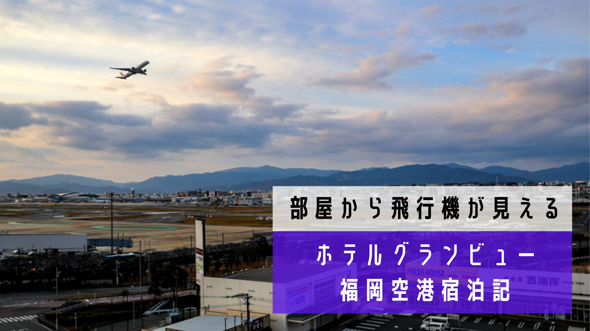 福岡空港近くのラブホ情報・ラブホテル一覧｜カップルズ