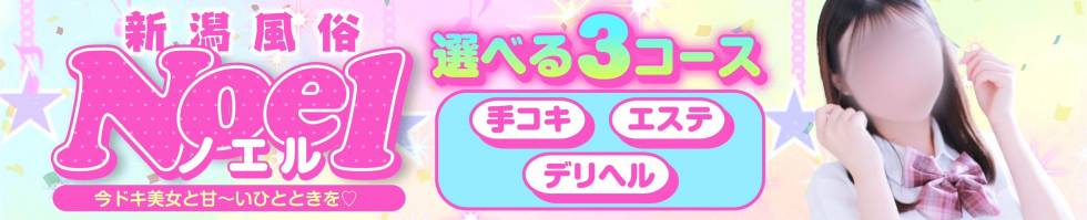 おすすめ】新潟市中央区のオナクラ・手コキデリヘル店をご紹介！｜デリヘルじゃぱん