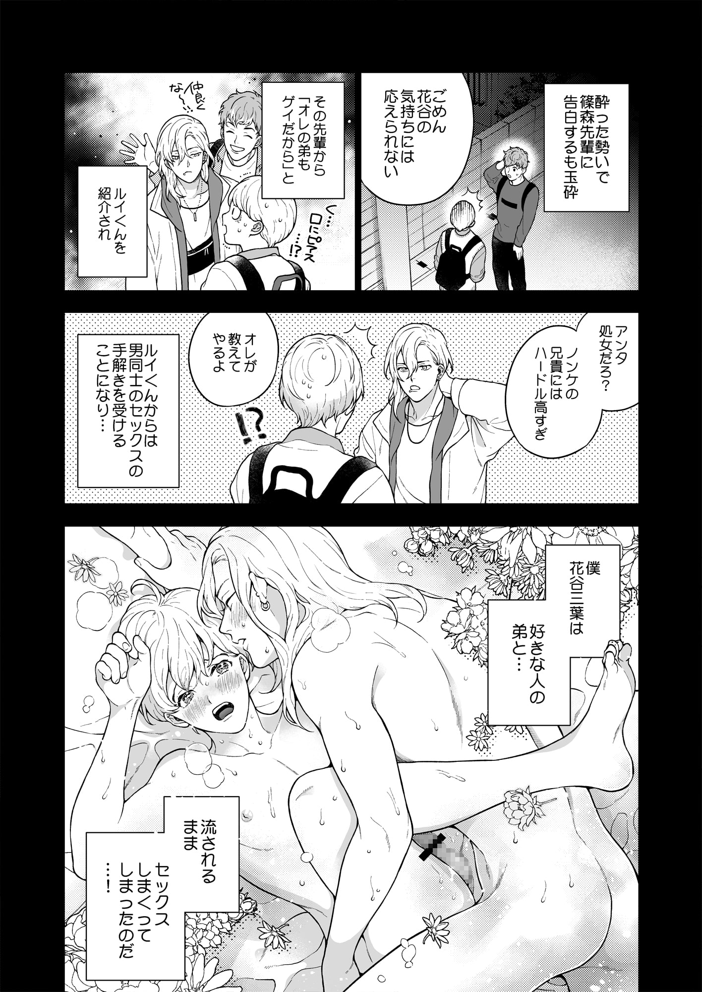 漫画】「さあ、誘導して…」好きな人とついに結ばれる夜／シンデレラになる方法2（１２）－AM