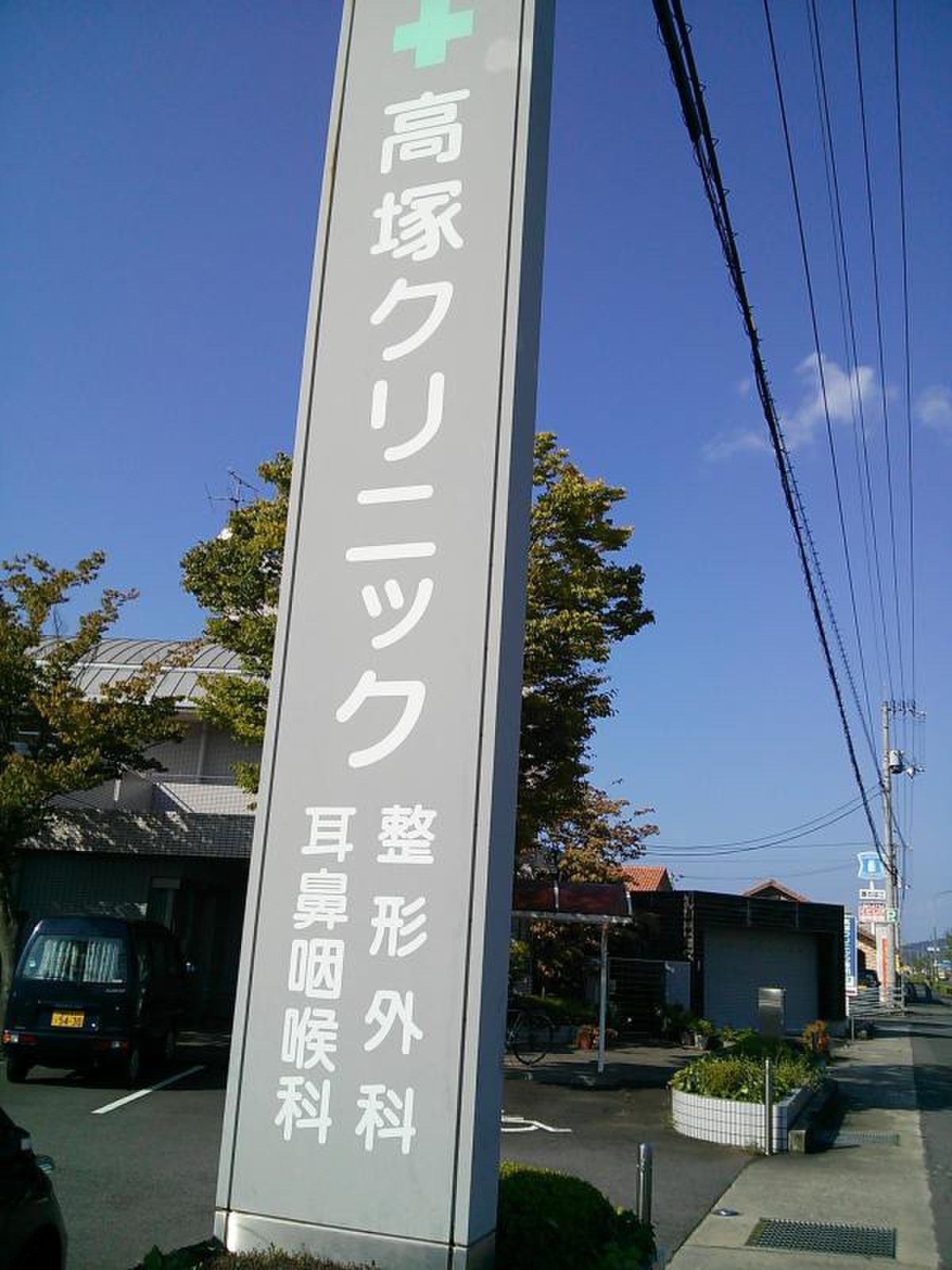 院長紹介 | 【たかつかこどもクリニック】近鉄生駒線「平群」駅から徒歩約6分の小児科・アレルギー科