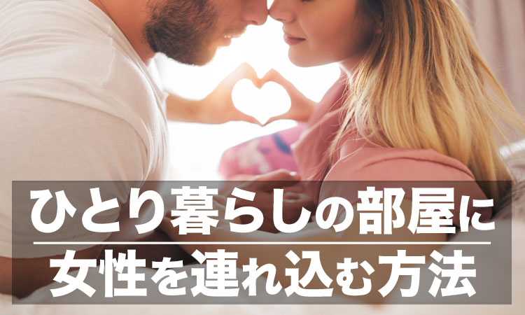 前戯のやり方！女性が教える快感テクニック- 夜の保健室