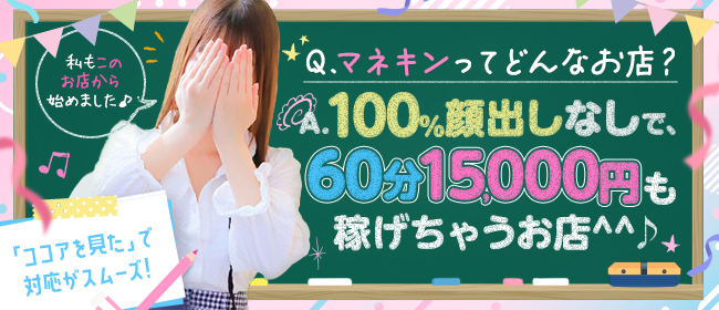 土浦市の風俗男性求人・バイト【メンズバニラ】