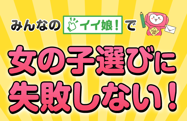 口コミ風俗情報局とは - 評価や応援に参加して下さい｜口コミ風俗情報局