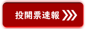 CBCテレビ・愛知県知事選挙・開票速報生配信 2月5日（日）夜７時50分より、大石邦彦がどこよりも早く開票速報をお届けします！元大阪府知事の橋下徹が愛知県の課題を掘り下げます！  | 株式会社CBCテレビのプレスリリース