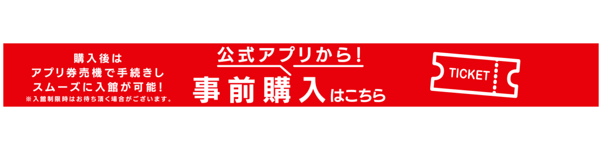 スパワールド 世界の大温泉の前売りチケット・割引情報 - アソビュー！