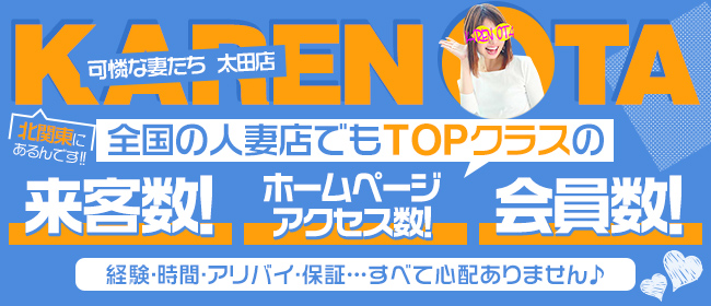 群馬県の人妻デリバリーヘルス[可憐な妻たち]太田店の感想文