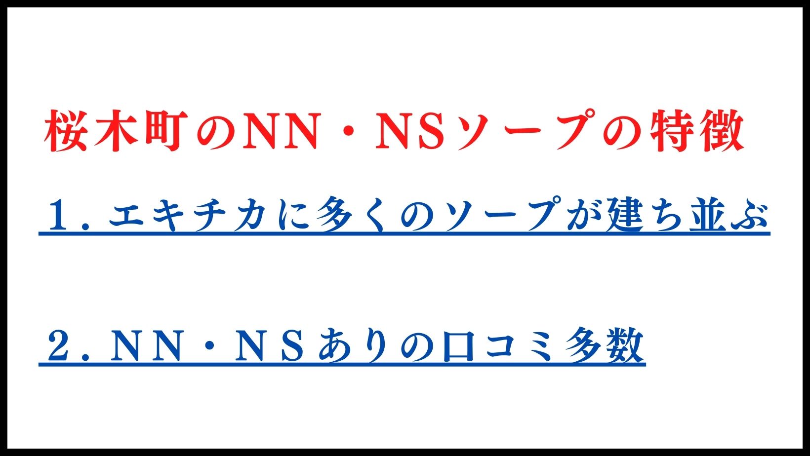 神奈川.川崎でNS/NNできるソープ12選！裏情報も超解説！ | 珍宝の出会い系攻略と体験談ブログ