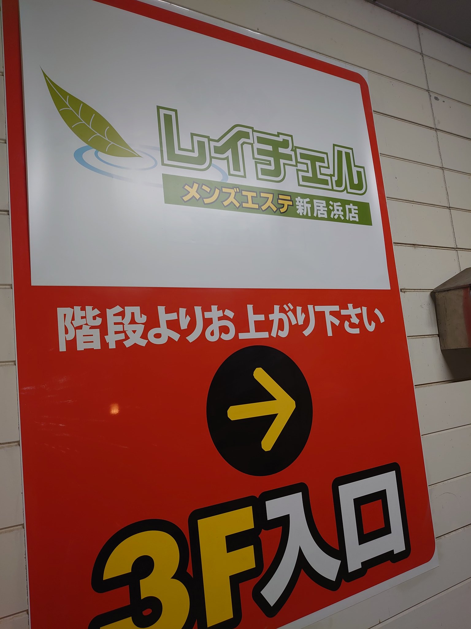 いつもありがとうございます♪, メンズエステ・レイチェル新居浜店は、本日も12時OPENです☆, 皆様のご来店を心よりお待ちいたしております！, 