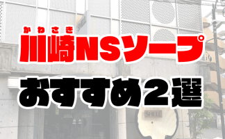 横浜でNS・NNできるソープ3選！G着店でも可能か調べた結果！ | 珍宝の出会い系攻略と体験談ブログ