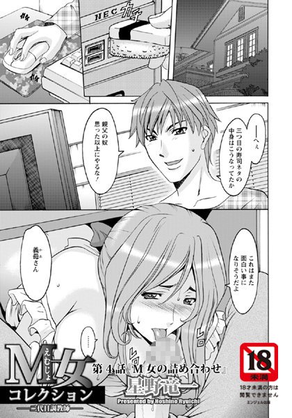 ドＳ生徒逆転調教～M女玩具～［話］（完結） | 漫画無料試し読みならブッコミ！