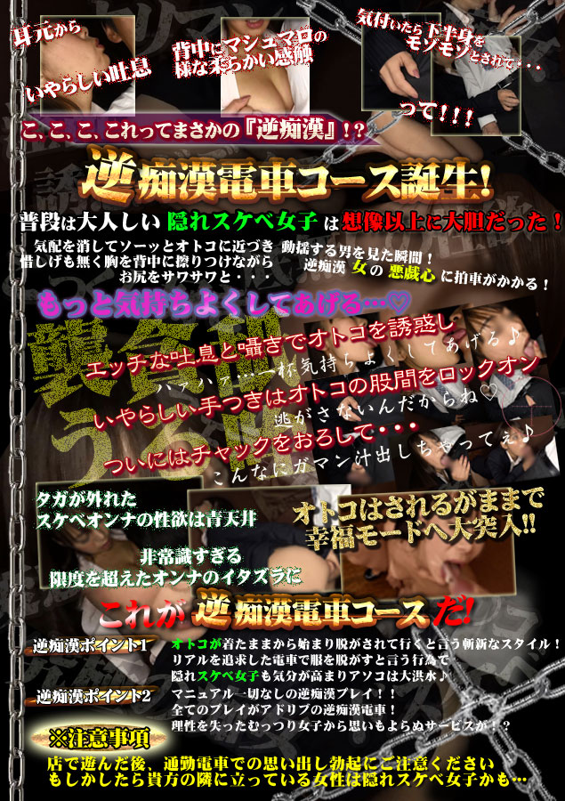 体験談】池袋のデリヘル「逆痴漢」は本番（基盤）可？口コミや料金・おすすめ嬢を公開 | Mr.Jのエンタメブログ