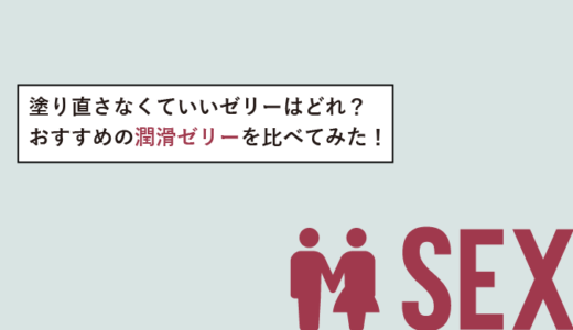 BeYourLover 潤いローション 潤滑ゼリー セックス 長時間うるおい