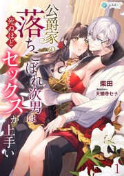 俺のセックスは上手い!! [125号線(いつこ)] その他