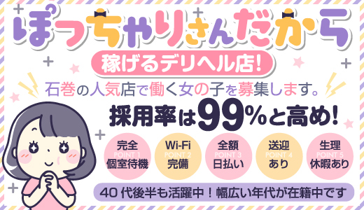 給与保証あり - 宮城の風俗求人：高収入風俗バイトはいちごなび