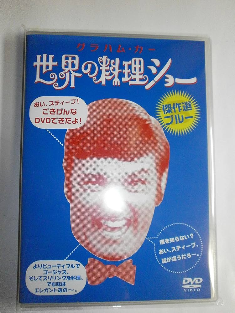 視・読・聴〕: 世界の料理ショー #1「ラム・カレー シンガポール風」