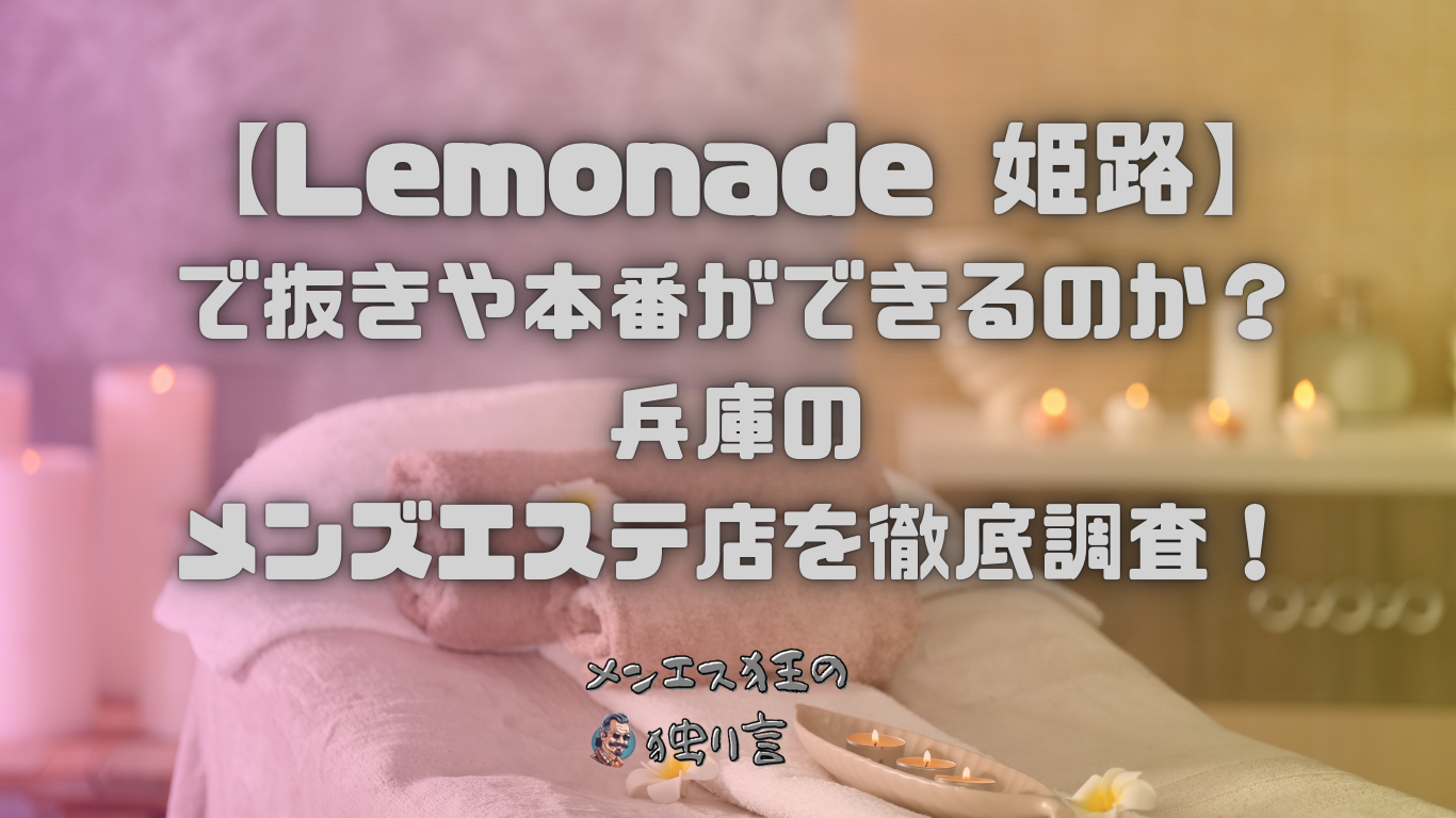 渋谷メンズエステの裏オプ情報！抜きあり本番や円盤・基盤あり店まとめ【最新口コミ評判あり】 | 風俗グルイ