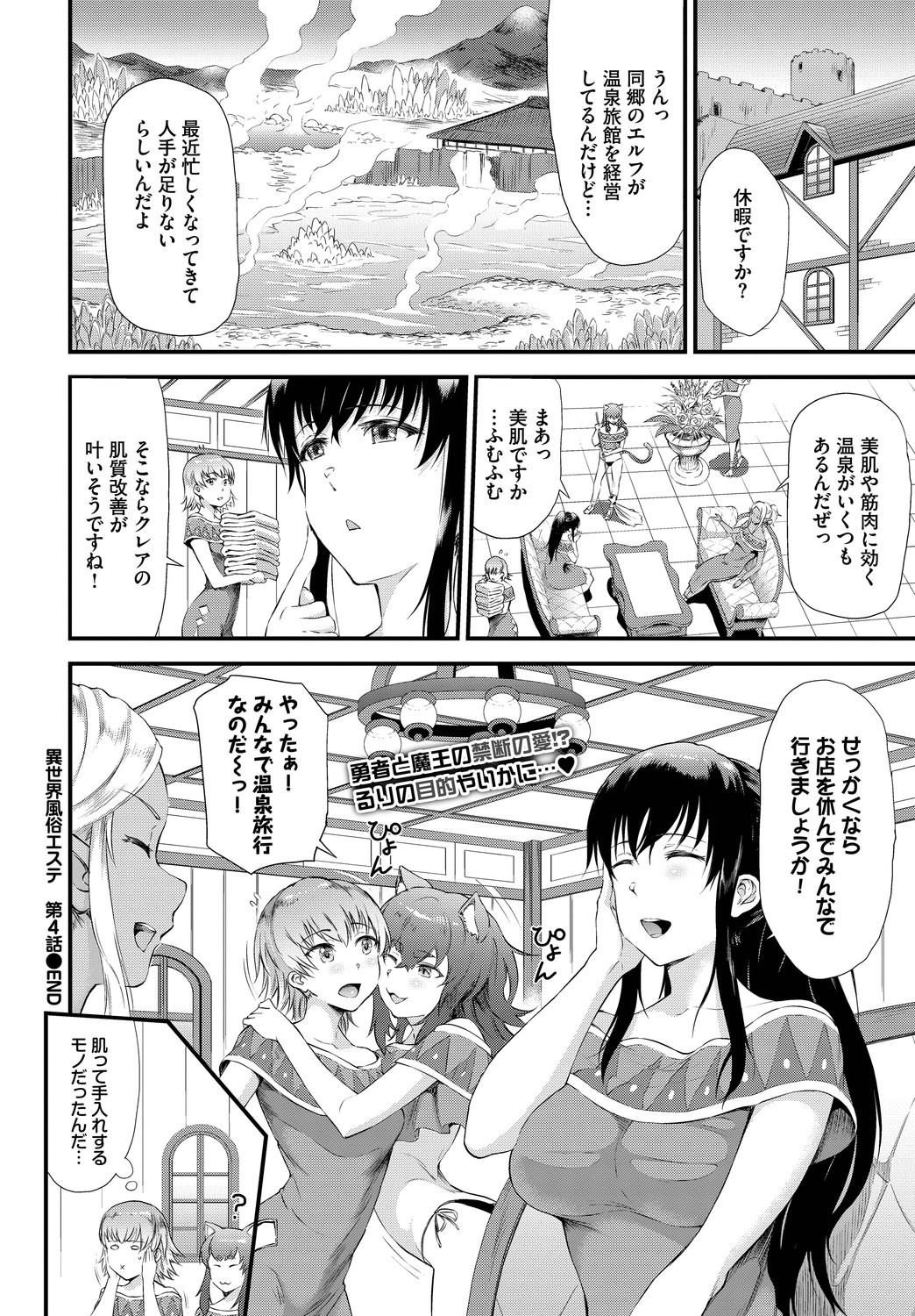 エロ漫画】ひたすらエッチなマッサージで奉仕してくれるお姉さん…イチャイチャとだいしゅきホールドの中出しセックスで奉仕しちゃう！【来太：異世界風俗エステ  第4話】 |