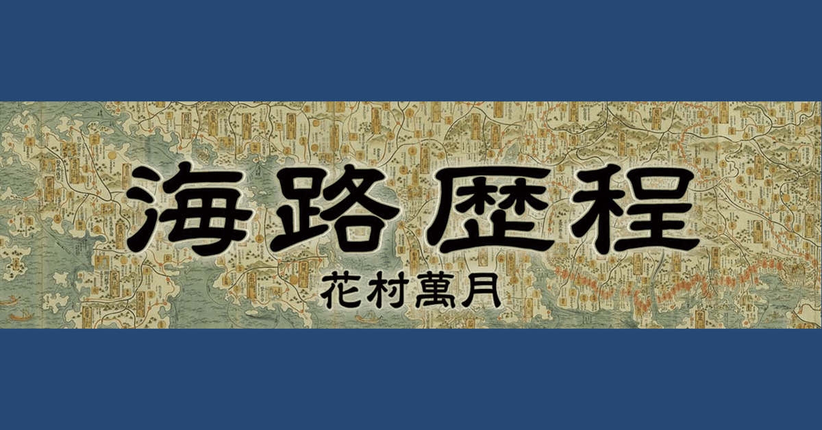 花村(水戸駅/和食) | ホットペッパーグルメ