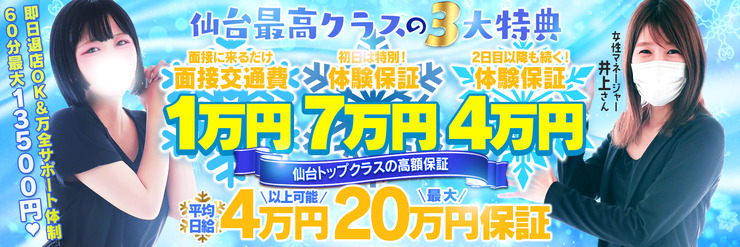 はじ風面接交通費プレゼントキャンペーン【はじめての風俗アルバイト（はじ風）】