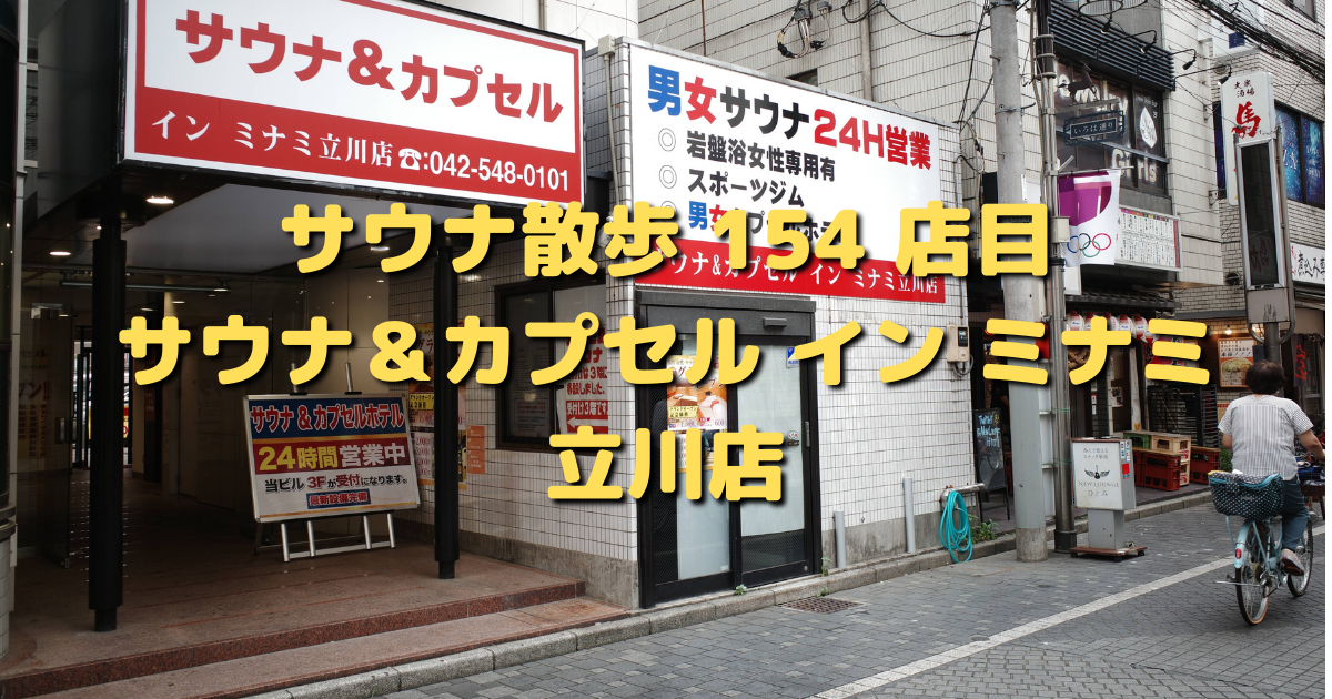 ビヨンド(BEYOND)立川店の良い口コミから悪い評判まで【全て暴露します】