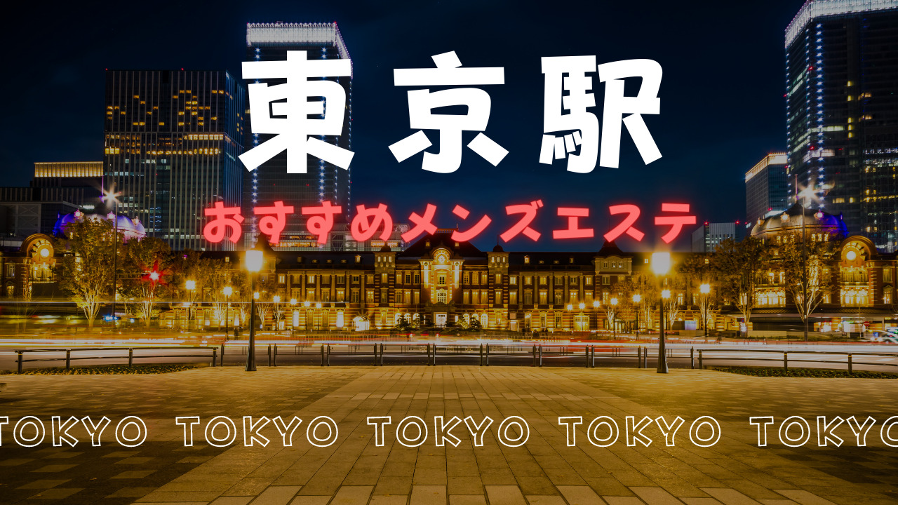 西日暮里駅で出張マッサージならタイ古式・アロマの東京ラデナ / 西日暮里のホテルご自宅までマッサージ出張