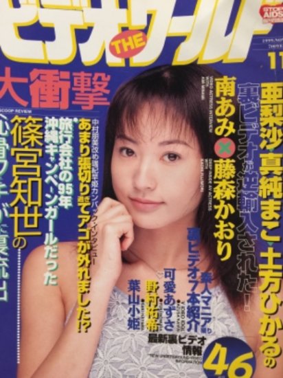 024週刊プレイボーイ 平成11年24号小沢真珠/岡元あつこ/可愛あずさ - メルカリ