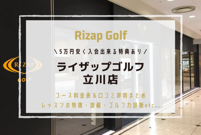 口コミ】ラックス 立川店の評判は？ -