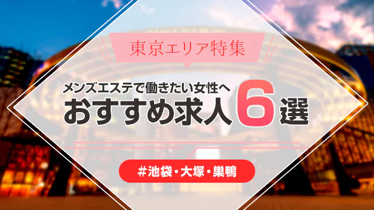 渋谷駅周辺のメンエス求人ランキング | ハピハロで稼げる風俗求人・高収入バイト・スキマ風俗バイトを検索！