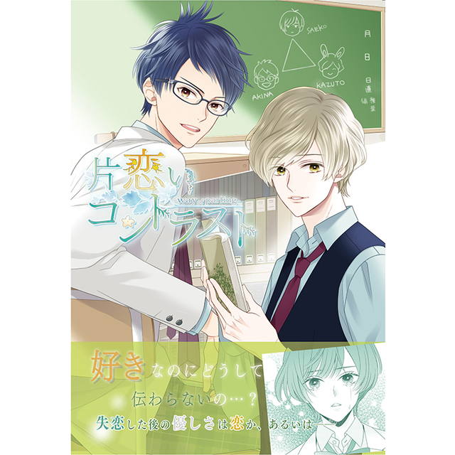 豪華声優陣出演のPCゲーム第2弾『片恋いコントラスト』の情報が解禁！ | アニメイトタイムズ