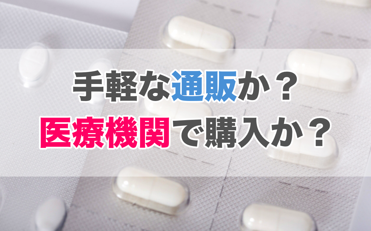 薬局で買える即効性のある精力剤は？種類や効果の違い、注意点など解説！│健達ねっと