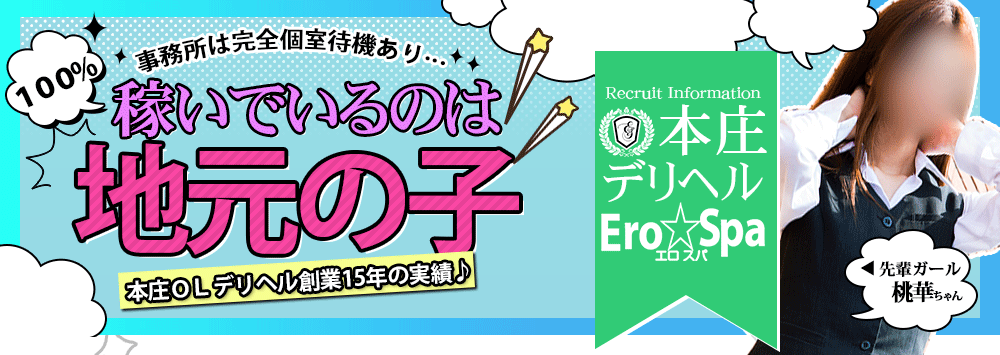 ERO SPA(エロスパ)｜本庄 デリヘル - デリヘルタウン