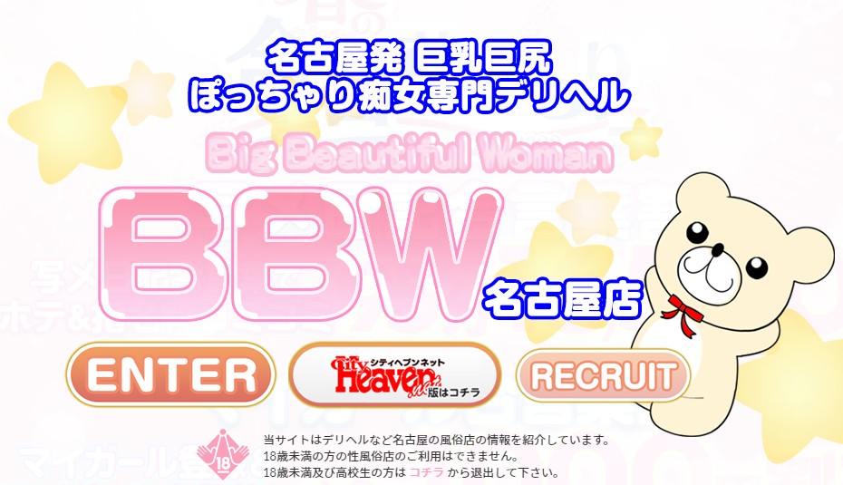 上杉プロフィール｜名古屋のぽっちゃりデリヘル『BBW名古屋店』