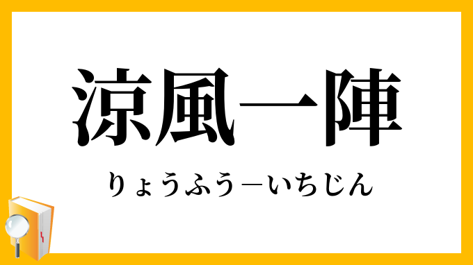 涼風 翼 プロフィール｜THE ONE